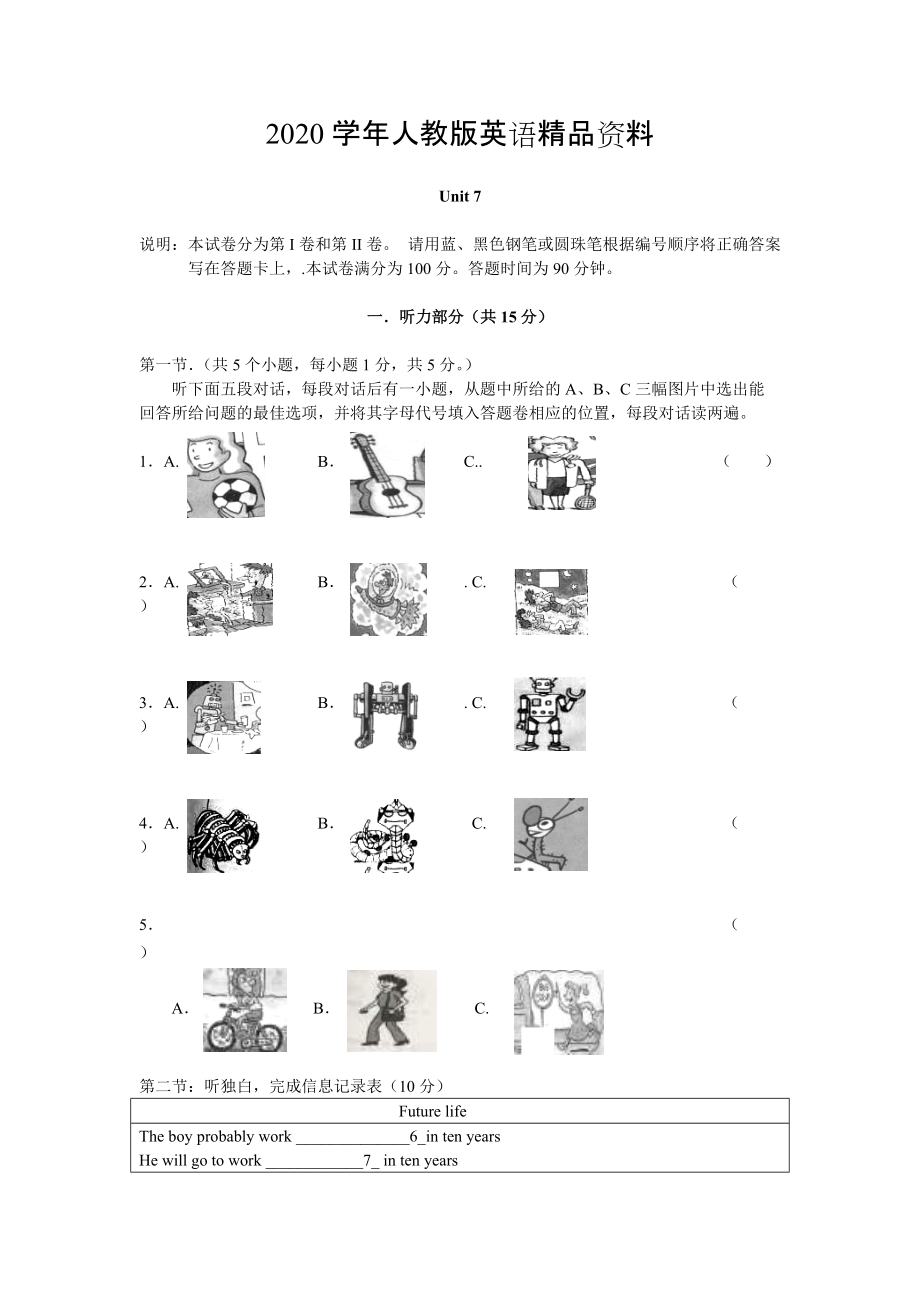 2020人教版新目標(biāo)八年級上 Unit 7 同步練習(xí)資料包Unit 7單元檢測_第1頁