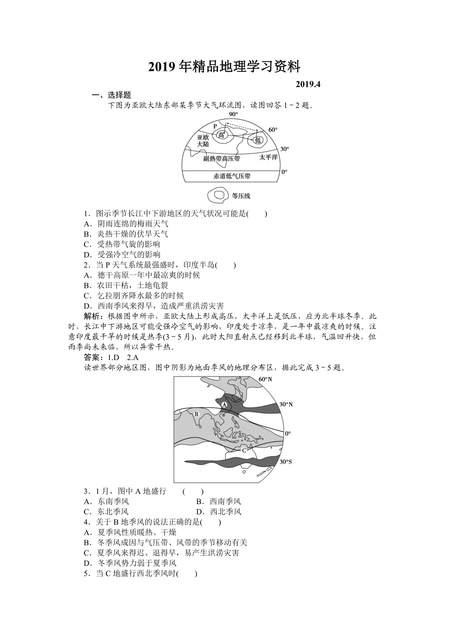 人教版高中地理必修一課時(shí)作業(yè)：第2章 第2節(jié) 氣壓帶和風(fēng)帶第2課時(shí) Word版含解析_第1頁