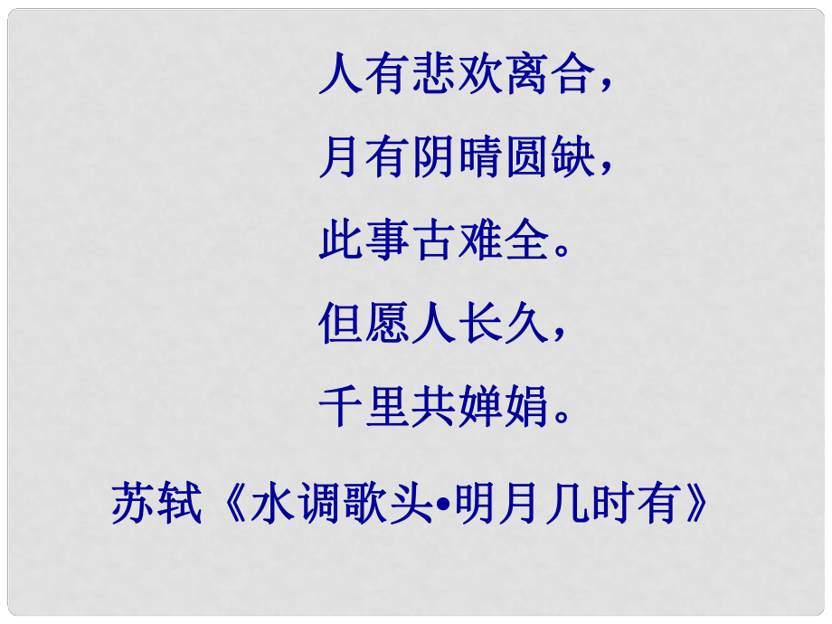 福建省雲霄縣將軍山學校九年級語文下冊江城子密州出獵課件語文版