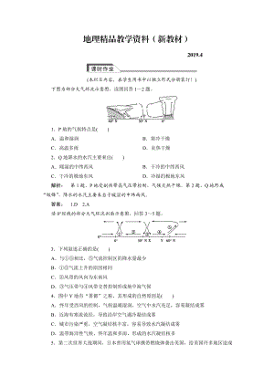 新教材 高中人教版 廣西自主地理必修1檢測：第2章 地球上的大氣2.2.1 Word版含解析