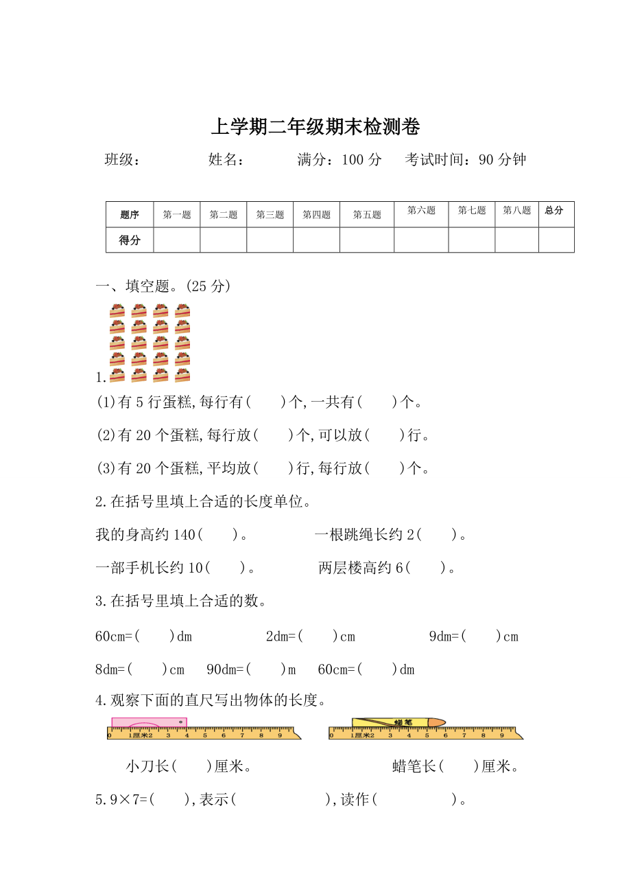 精校版西師大版上學(xué)期二年級(jí)期末檢測(cè)卷_第1頁