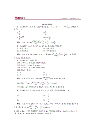 精校版高中數(shù)學(xué)北師大版必修5 第二章1.2 余弦定理 作業(yè) 含解析