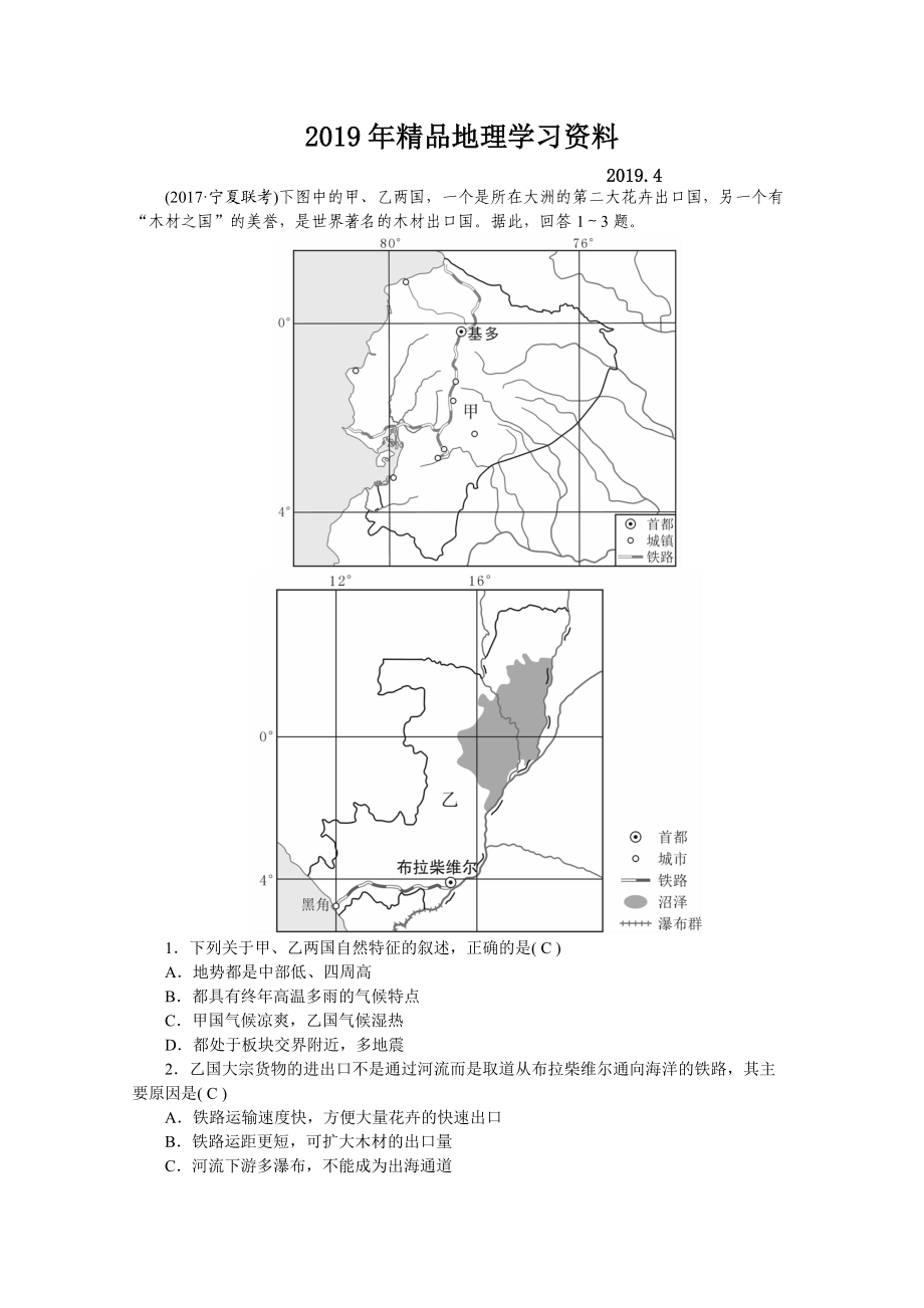 學(xué)海導(dǎo)航高三地理人教版一輪復(fù)習(xí)課時作業(yè)：第十二章第二節(jié) 世界主要地區(qū)Word版含答案_第1頁