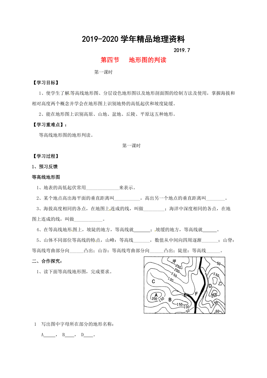 2020七年級(jí)上冊(cè)地理學(xué)案第四節(jié) 地形圖的判讀_第1頁(yè)