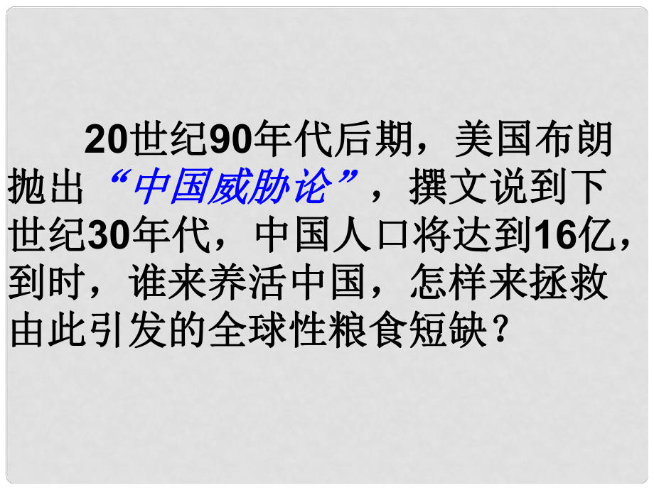 高中生物：育種專題 課件浙科版必修2_第1頁