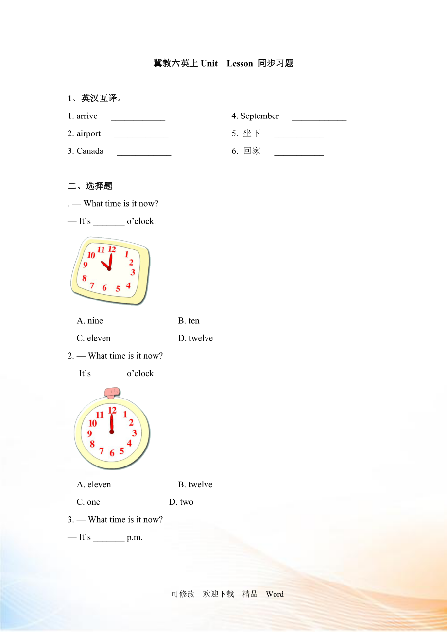 冀教六英上Unit 1 Lesson 1同步習題_第1頁