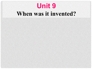 青海省師大二附中九年級(jí)英語(yǔ)《Unit9 When was it invented》課件