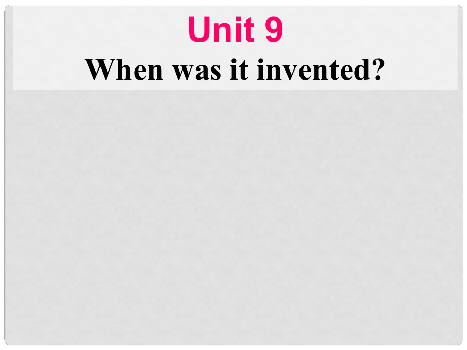 青海省師大二附中九年級英語《Unit9 When was it invented》課件_第1頁