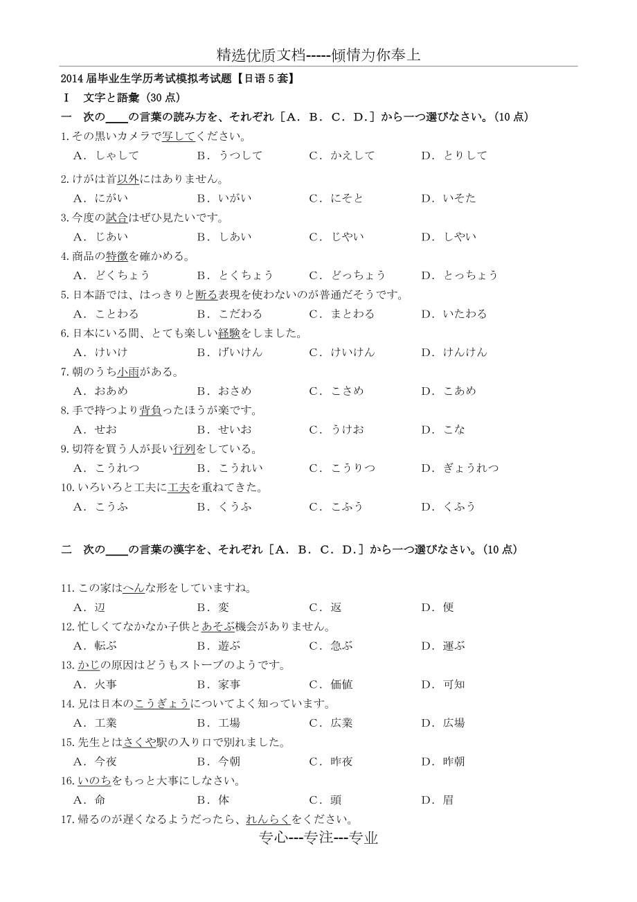 2014届毕业生学历考试模拟考试题【日语5套】(共10页)_第1页