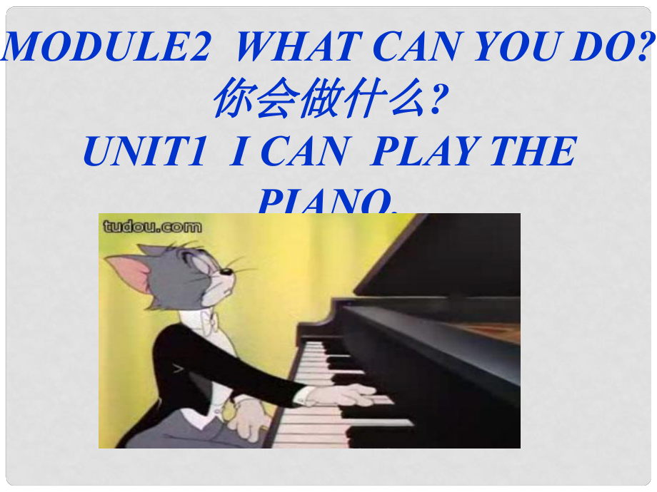 天津市濱海新區(qū)七年級英語下冊 Module 2 What can you do Unit 1 I can play the piano課件 （新版）外研版_第1頁