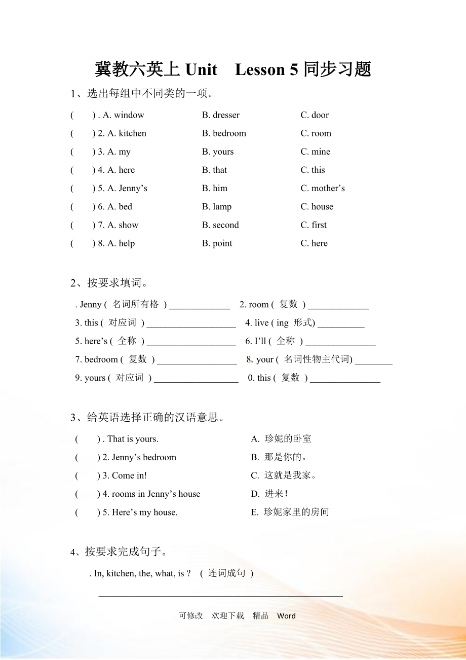 冀教六英上Unit 1 Lesson 5同步習(xí)題_第1頁