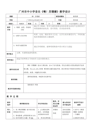 《噢蘇珊娜》教學(xué)設(shè)計