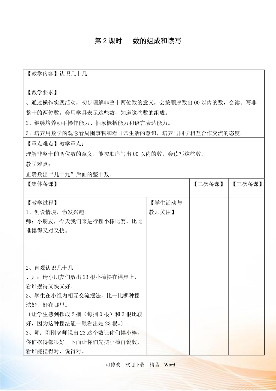 冀教版一年级下数学第2课时数的组成和读写_第1页