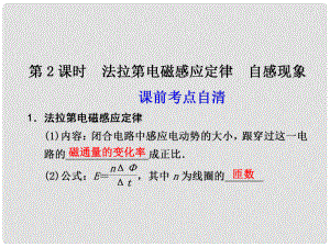 高二物理大一輪復習講義 第九章 第2課時法拉第電磁感應定律 自感現(xiàn)象課件