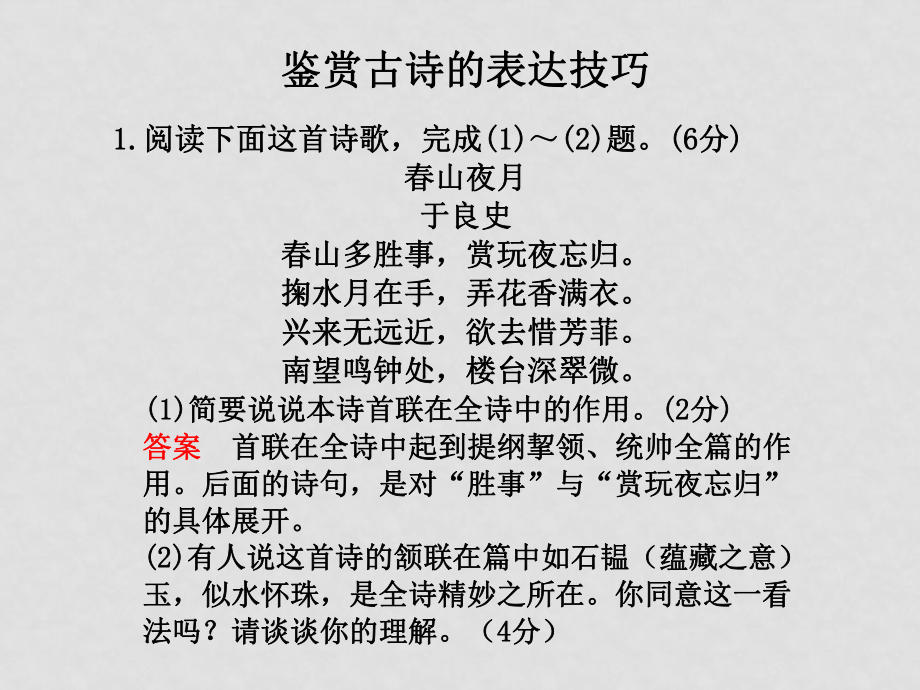 高考語文 詩歌鑒賞專題 表達技巧1課件_第1頁