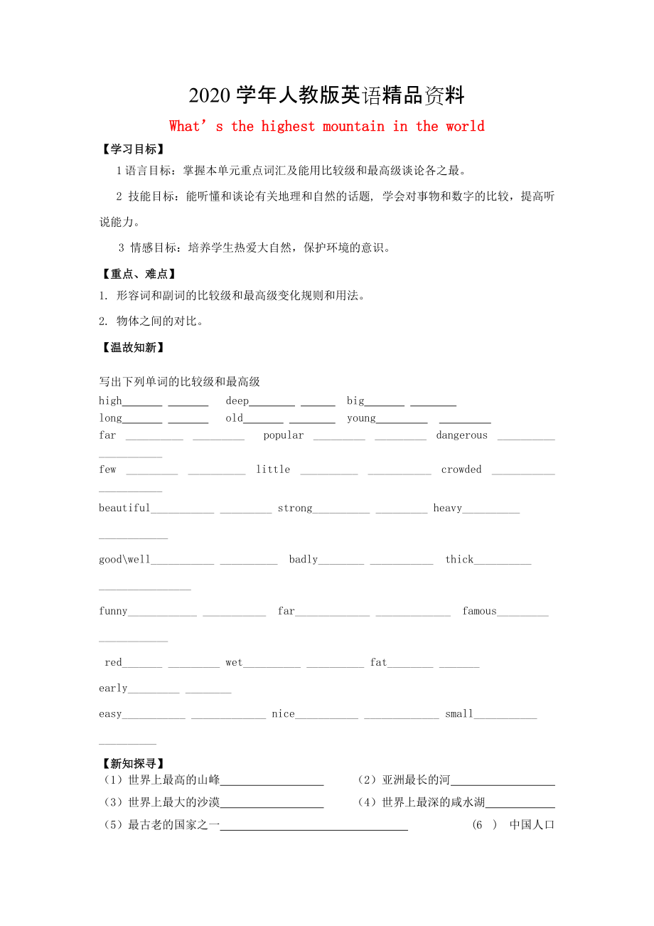 2020西安市八年級(jí)英語(yǔ)下冊(cè) Unit 7 What’s the highest mountain in the world Period 1導(dǎo)學(xué)案人教新目標(biāo)版_第1頁(yè)