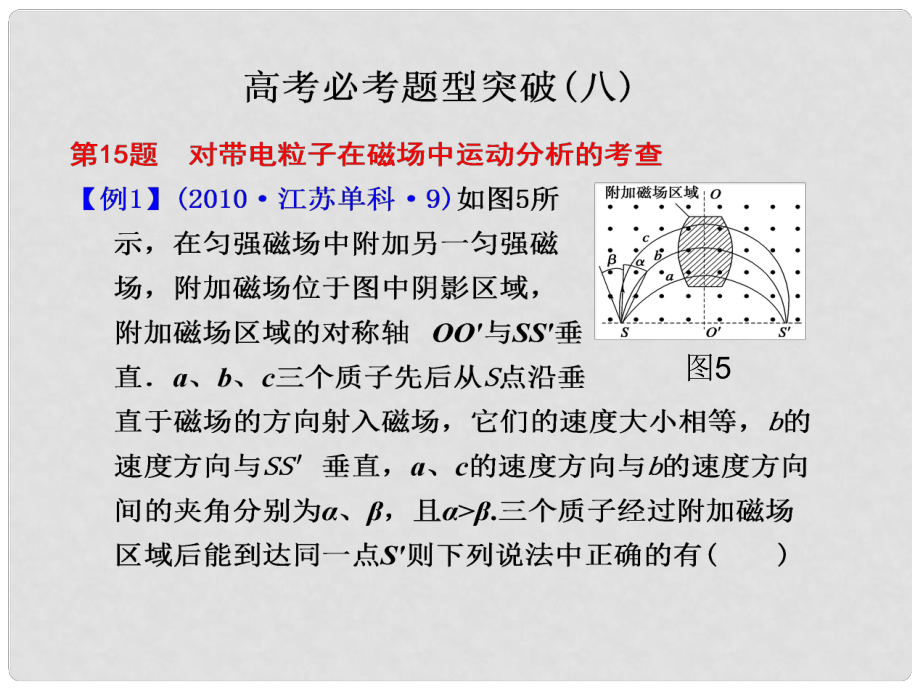 高二物理大一輪復(fù)習(xí)講義 第八章 高考必考題型突破（八）課件_第1頁