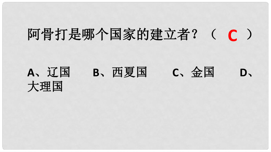 廣西桂林市雁山區(qū)七年級歷史下冊 第二單元 遼宋夏金元時期：民族關系發(fā)展和社會變化 第10課 蒙古族的興起與元朝的建立課件 新人教版_第1頁