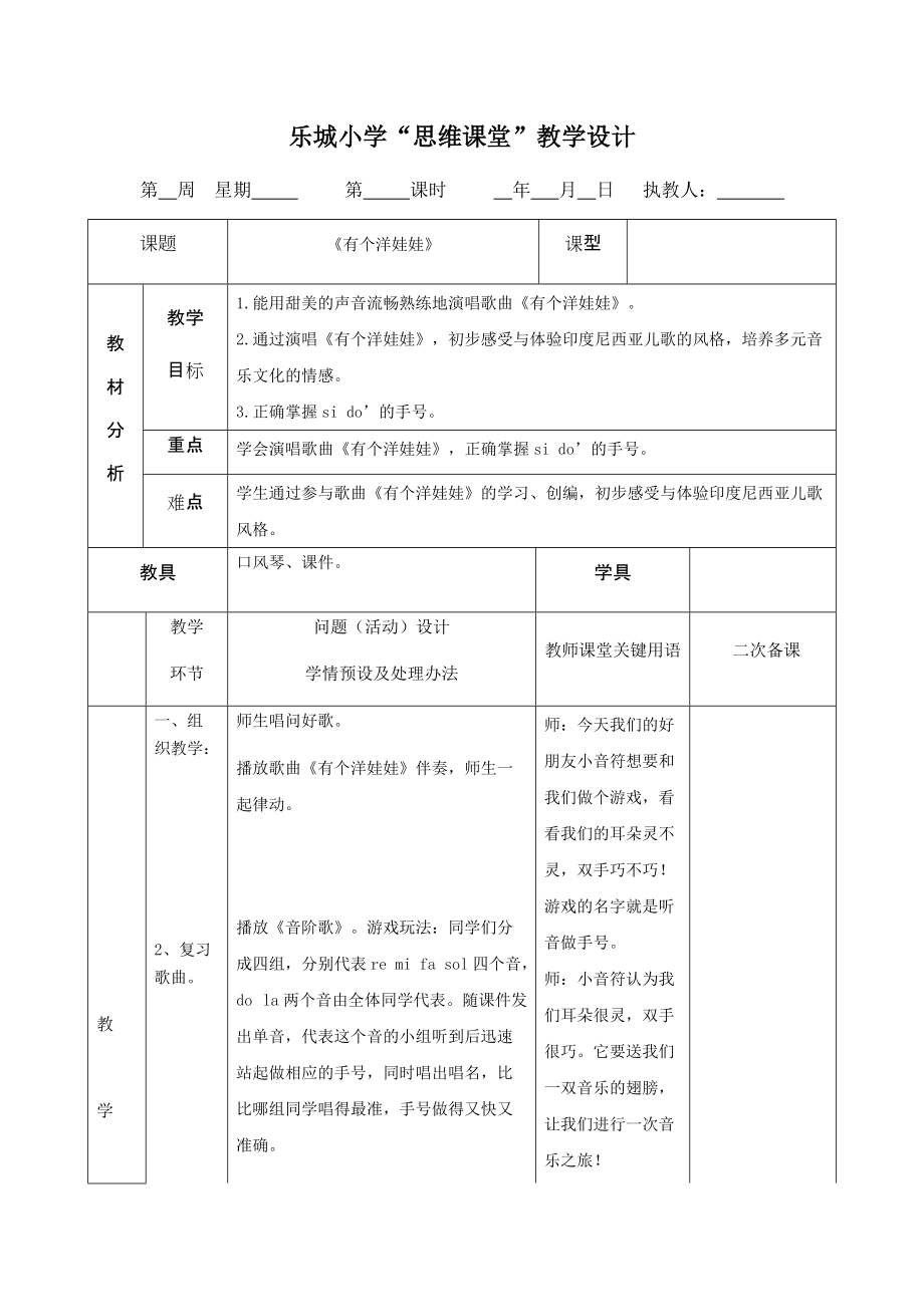 5《有個(gè)洋娃娃》_第1頁(yè)