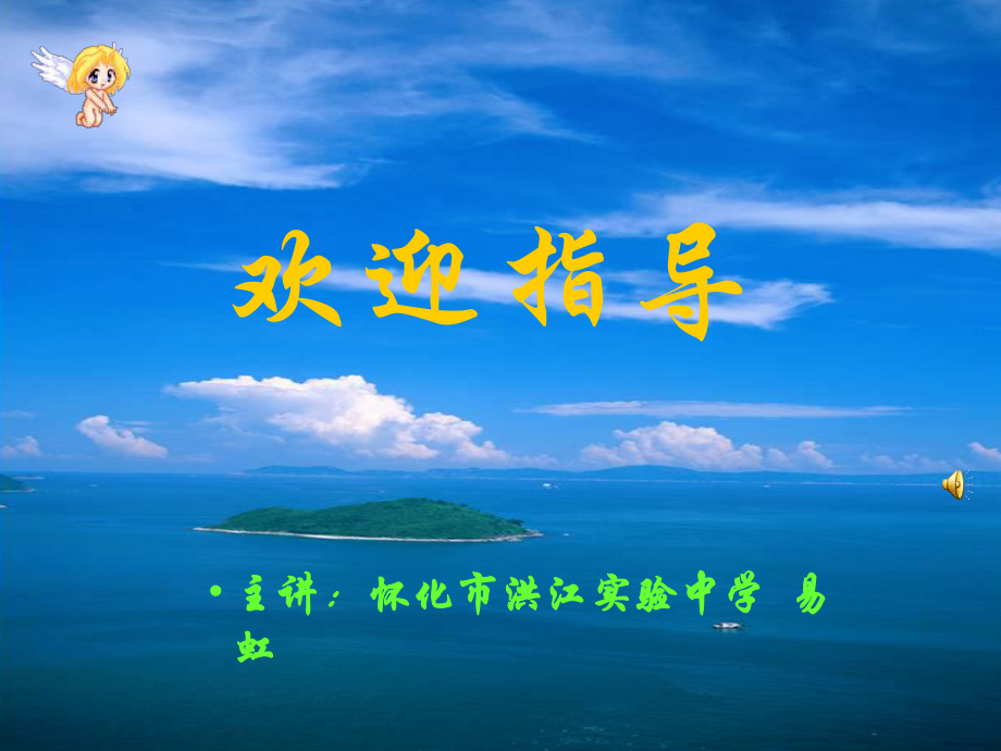 九年級語文上冊第三單元《心聲》課件9套人教版心聲 教學課件7_第1頁