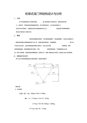 桁架式龍門(mén)吊結(jié)構(gòu)設(shè)計(jì)與分析