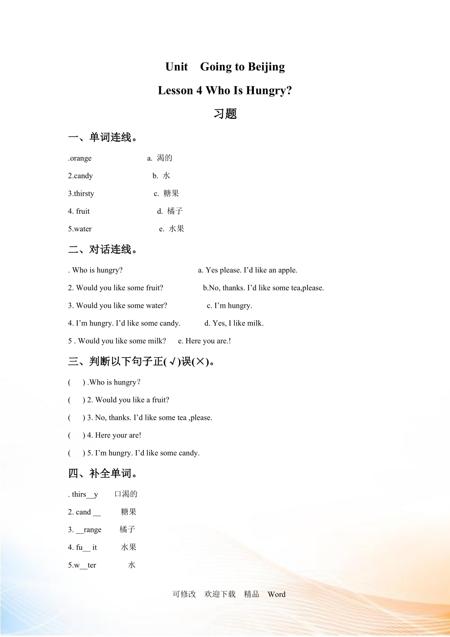 冀教版五年級(jí)下英語(yǔ)Lesson 4 同步習(xí)題（1）_第1頁(yè)