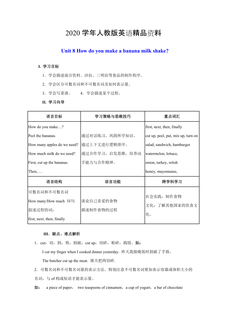 2020人教版新目標(biāo)八年級(jí)上 Unit 8 同步練習(xí)資料包單元知識(shí)講解及練習(xí)_第1頁(yè)