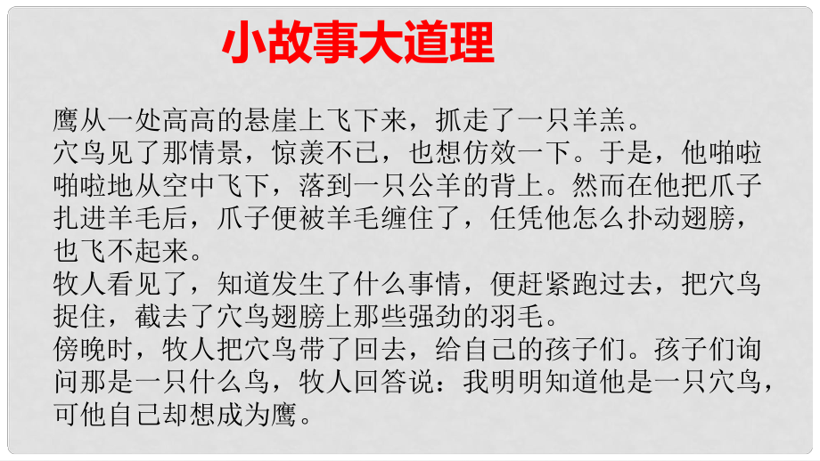 七年級道德與法治上冊 第一單元 成長的節(jié)拍 第三課 發(fā)現(xiàn)自己 第1框 認(rèn)識自己課件 新人教版_第1頁