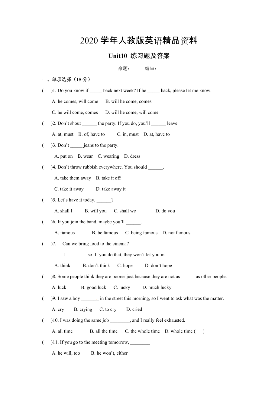 2020人教版新目標(biāo)八年級(jí)上 Unit 10 同步練習(xí)資料包Unit10 檢測(cè)題_第1頁