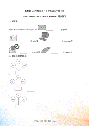 冀教版五年級(jí)下英語(yǔ)Lesson 13 同步習(xí)題（3）