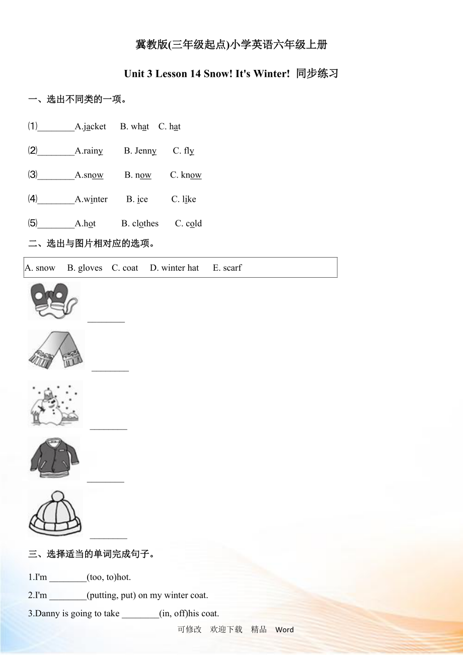 冀教六英上Unit 3 Lesson 14同步習(xí)題_第1頁