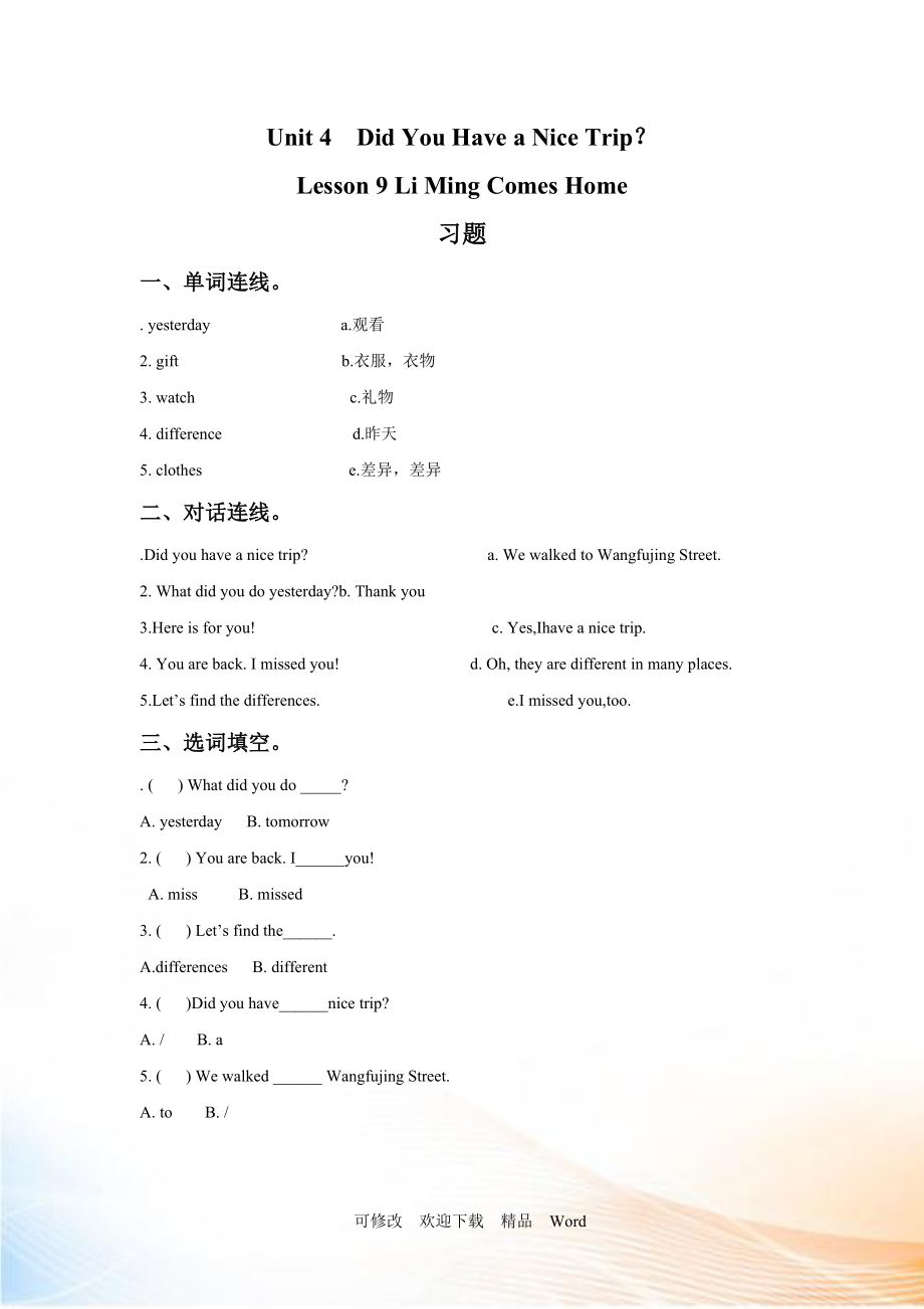 冀教版五年級(jí)下英語(yǔ)Lesson 19 同步習(xí)題（1）_第1頁(yè)