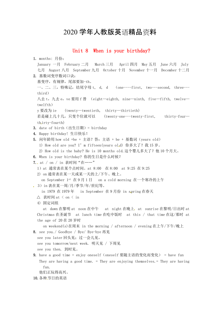 2020新目标七年级上册Unit 8When is your birthday知识点_第1页