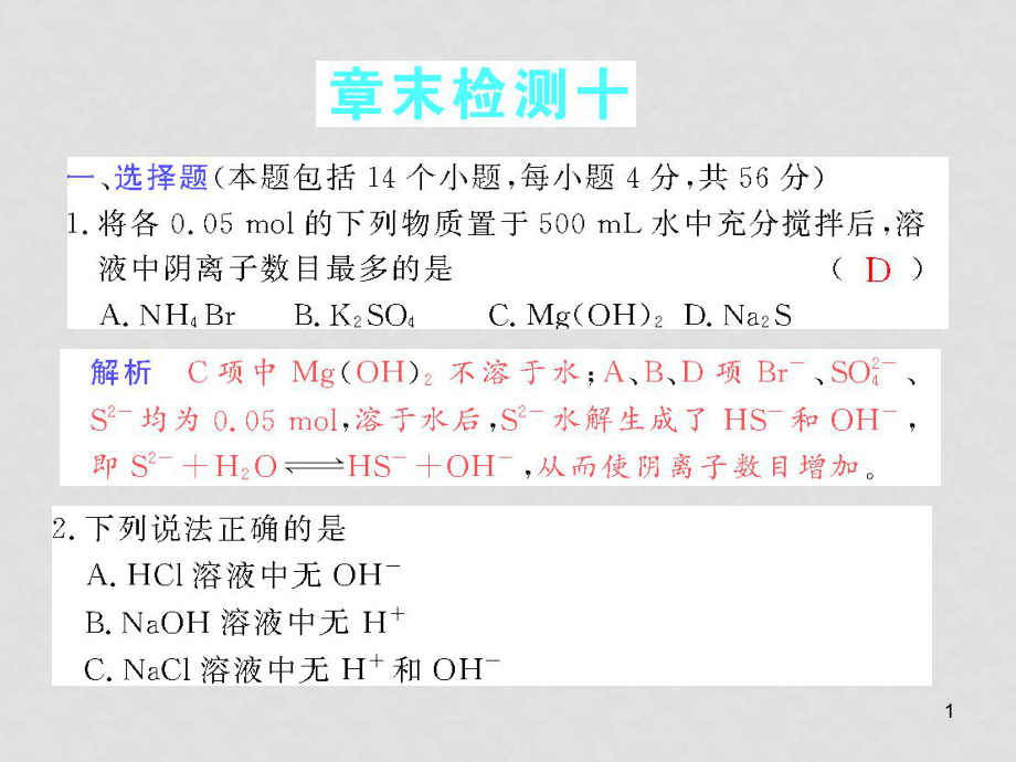 高三化學(xué)《高考加速度》：第十章《電離平衡》章末檢測課件_第1頁