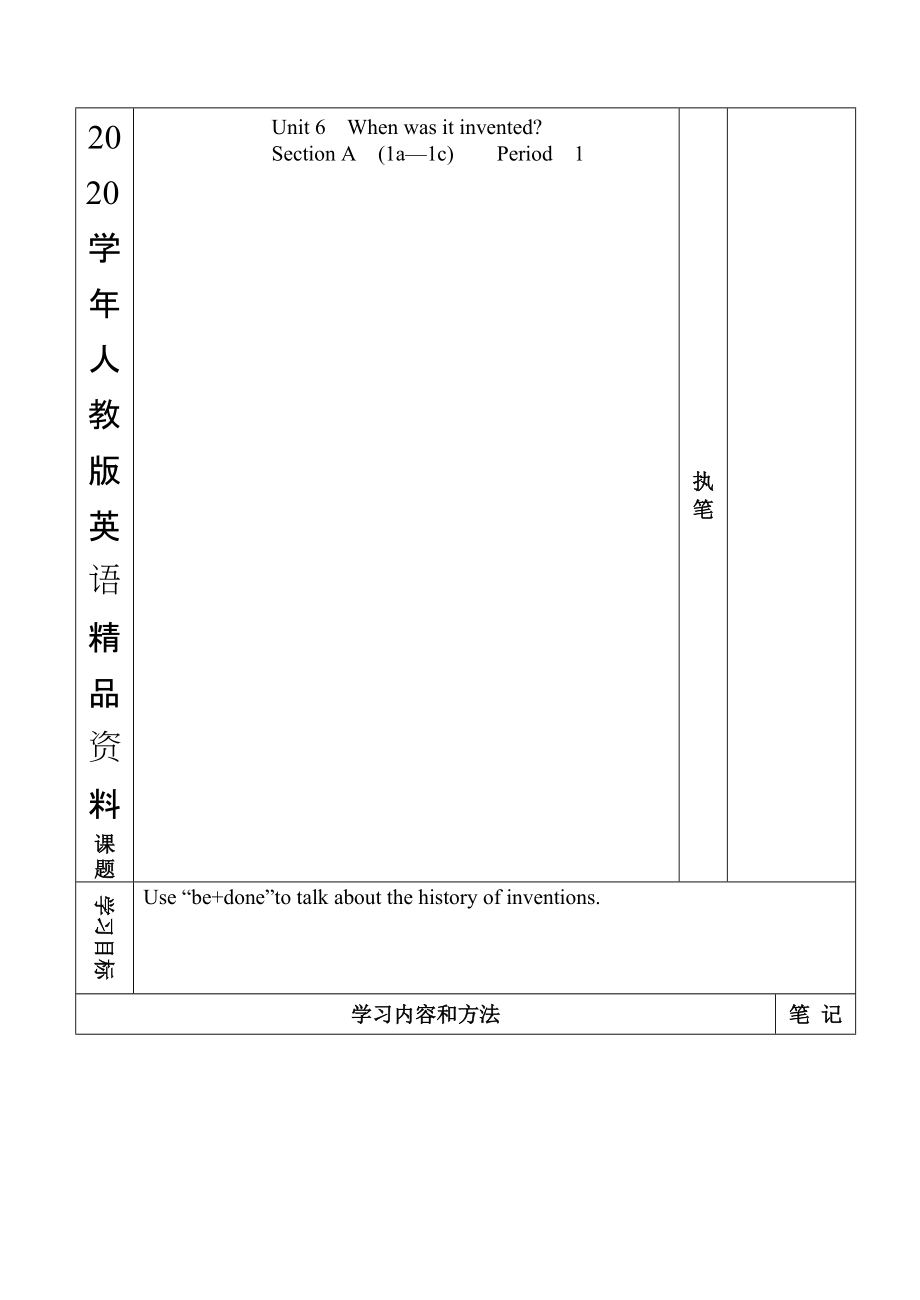 2020人教版新目標(biāo)九年級(jí)英語(yǔ)Unit 6 Section A 1a—1c教案_第1頁(yè)