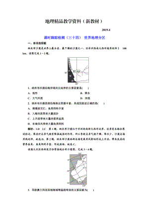 新教材 高中新創(chuàng)新一輪復習地理江蘇專版：課時跟蹤檢測三十四 世界地理分區(qū) Word版含解析