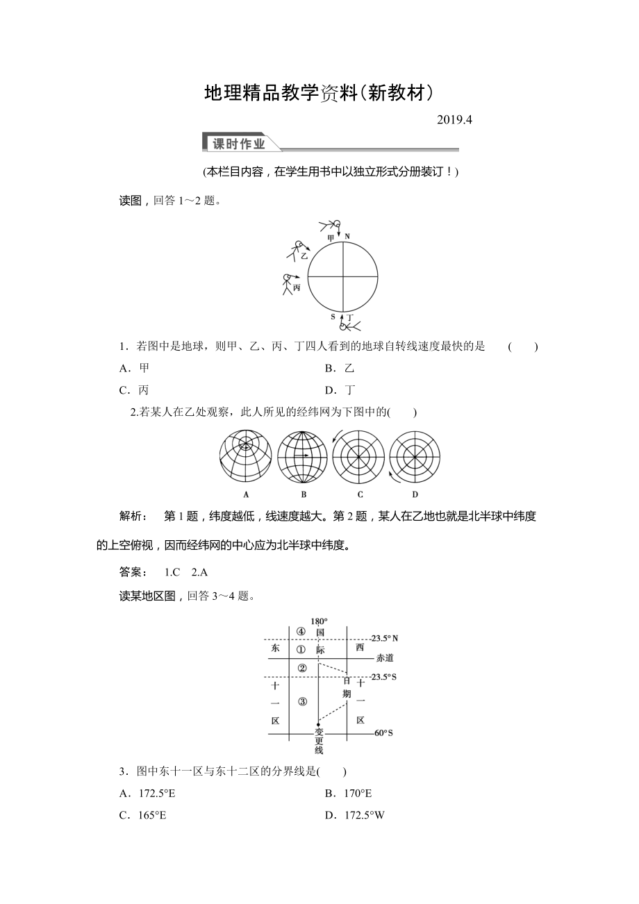 新教材 高中湘教版 廣西自主地理必修1檢測：第1章 宇宙中的地球1.3.1 Word版含解析_第1頁