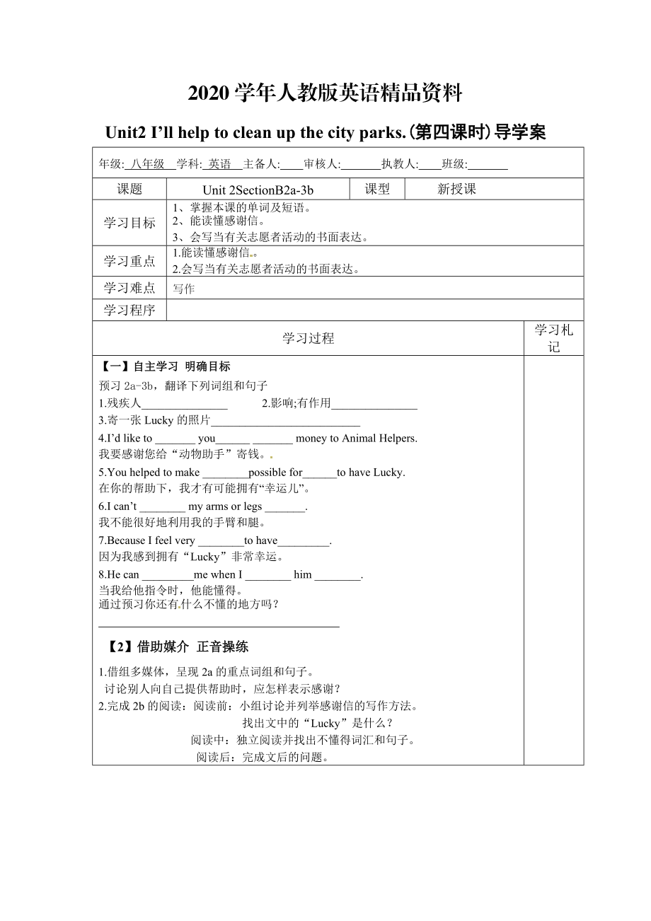 2020人教版新目標(biāo)八年級下Unit2 SectionB2a3b導(dǎo)學(xué)案_第1頁