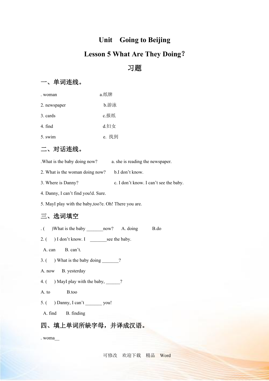 冀教版五年級下英語Lesson 5 同步習題（2）_第1頁