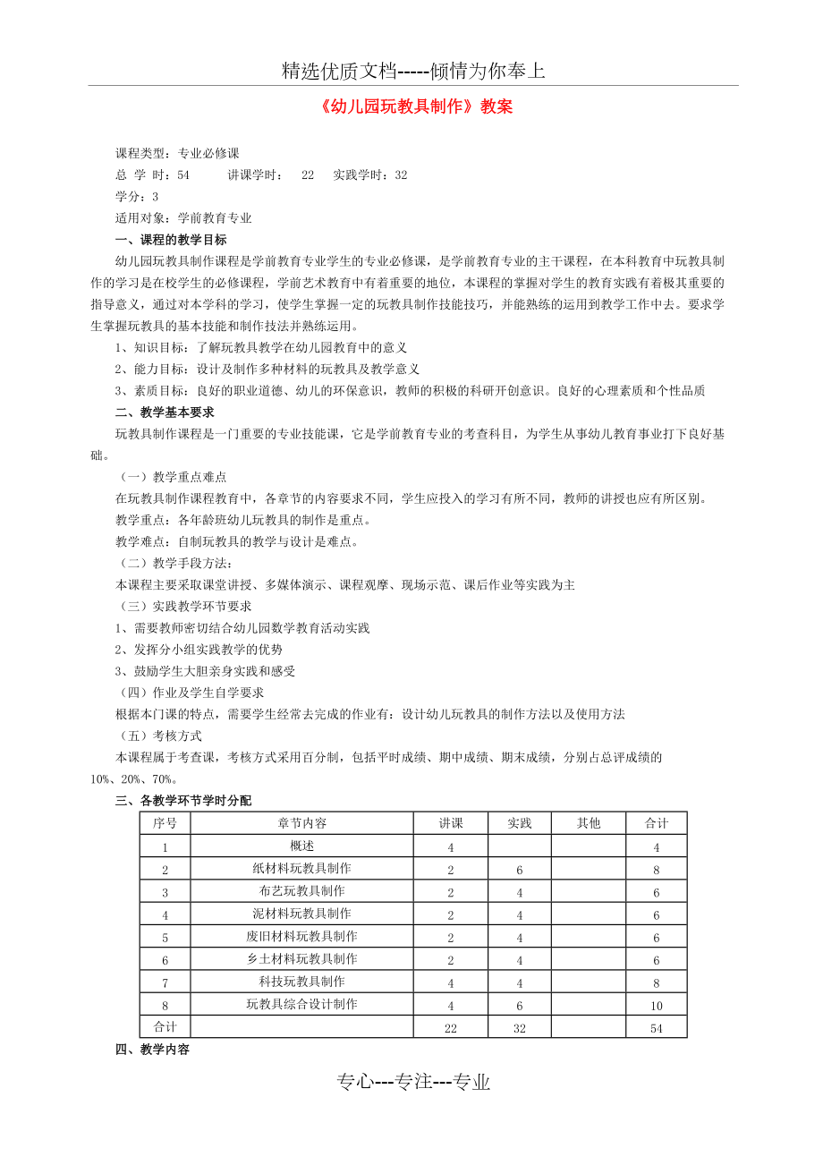 《幼儿园玩教具制作》教案(共13页)_第1页