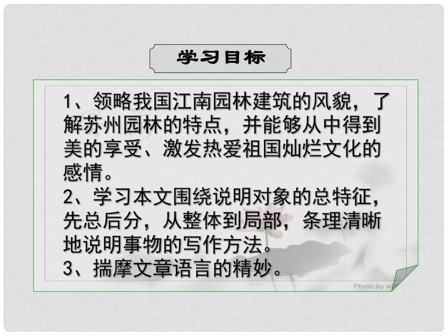 四川省安岳縣八年級語文上冊 18 蘇州園林課件 新人教版_第1頁