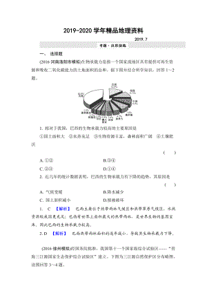 2020【解密高考】地理一輪作業(yè)：152 森林的開發(fā)和保護——以亞馬孫熱帶雨林為例 Word版含解析