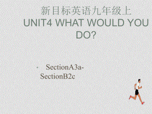 九年級英語Unite4What would you do課件人教版