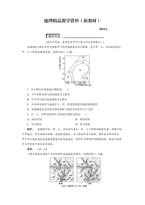 新教材 高中人教版 廣西自主地理必修1檢測(cè)：第4章 地表形態(tài)塑造4.3 Word版含解析