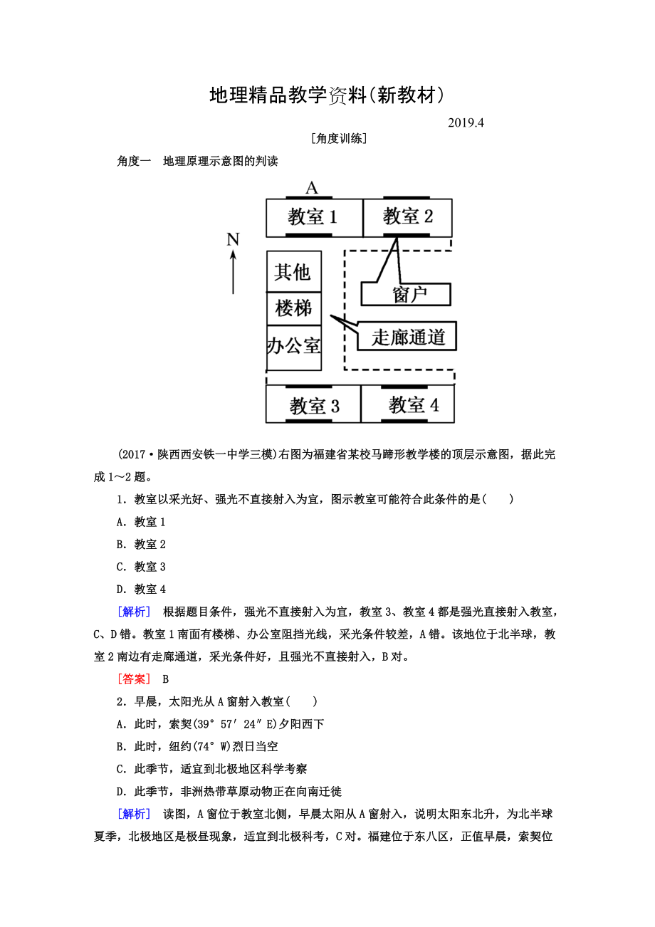 新教材 高考地理二輪專題復(fù)習(xí)檢測：第一部分 學(xué)科能力篇 專題四 常考地理圖表的判讀能力 142 Word版含答案_第1頁