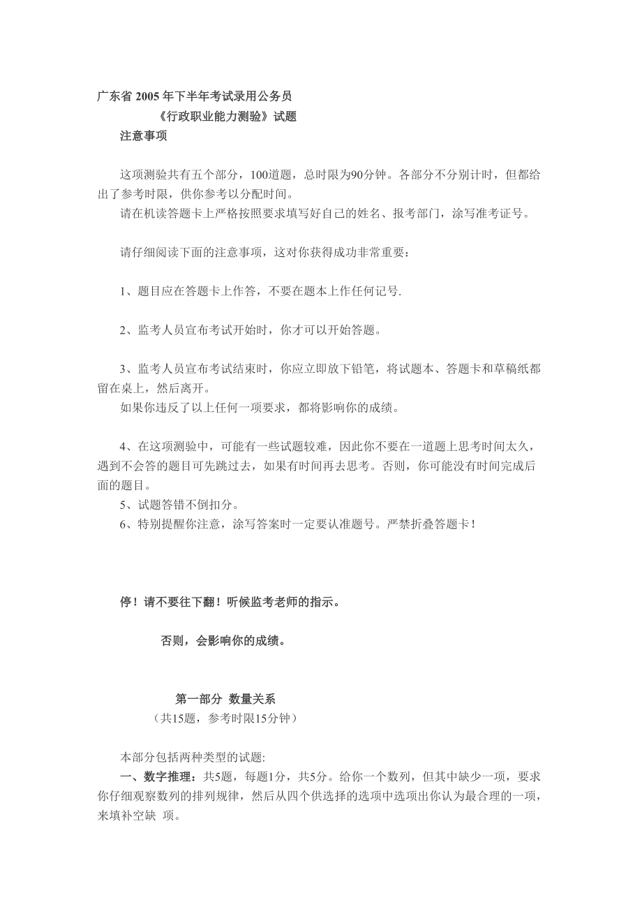 广东省下半考试录用公务员试题_第1页