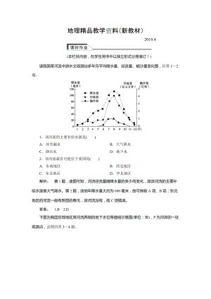 新教材 高中人教版 廣西自主地理必修1檢測：第3章 地球上的水3.1 Word版含解析