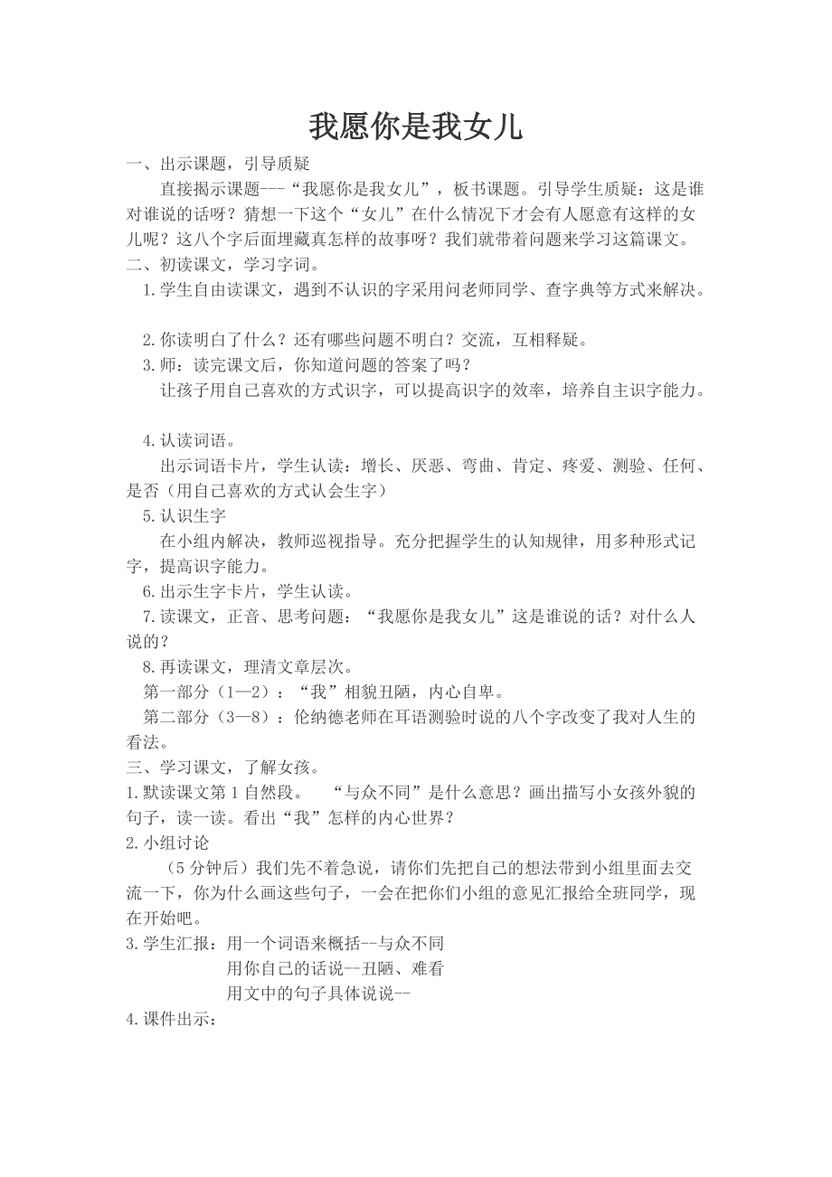 《我愿你是我女儿》教学设计_第1页