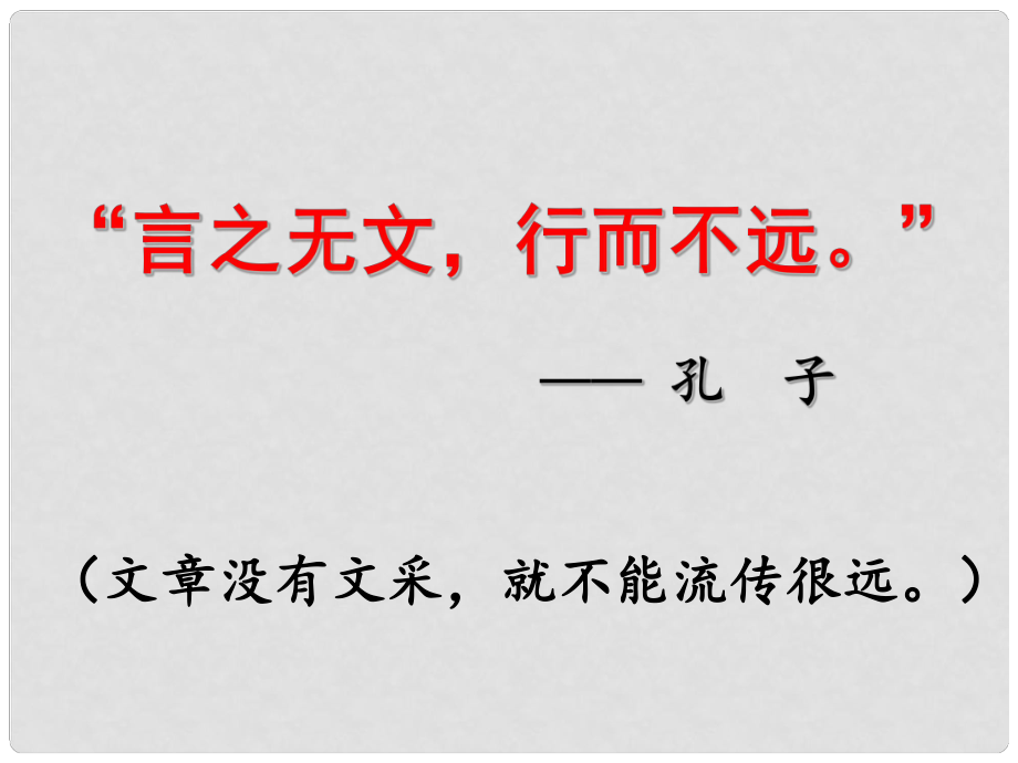 江苏省句容市中考语文 作文指导《让你的作文文采飞扬》课件_第1页