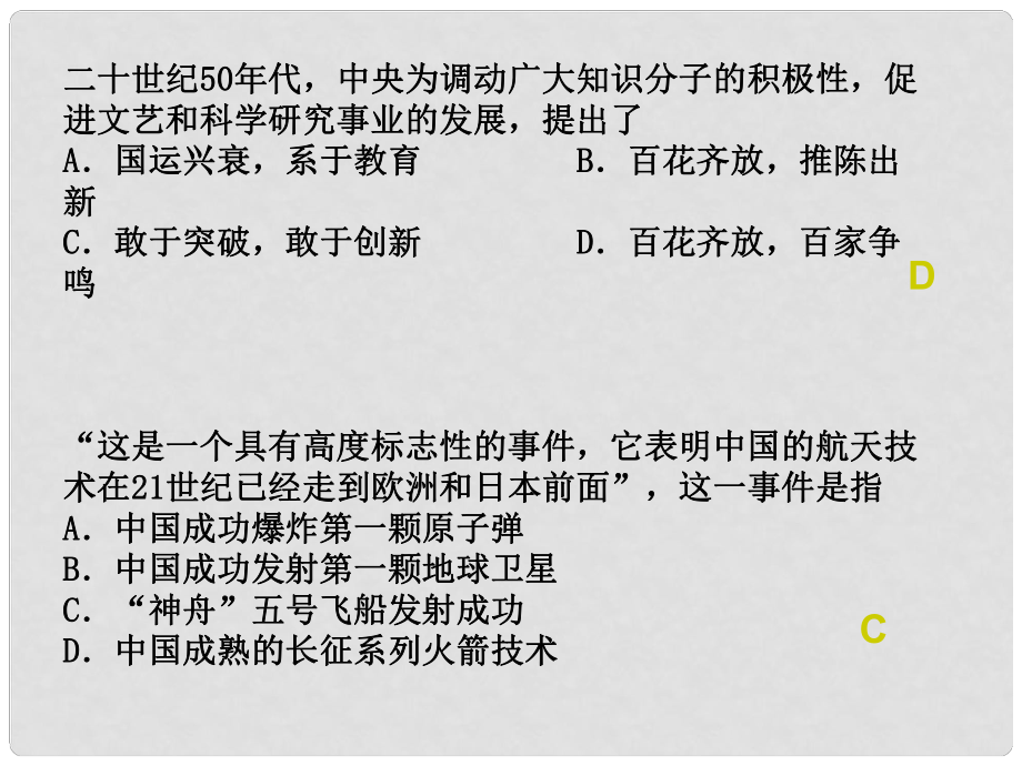 高中歷史學(xué)業(yè)水平測(cè)試 七、八單元 課件新人教版必修3_第1頁(yè)